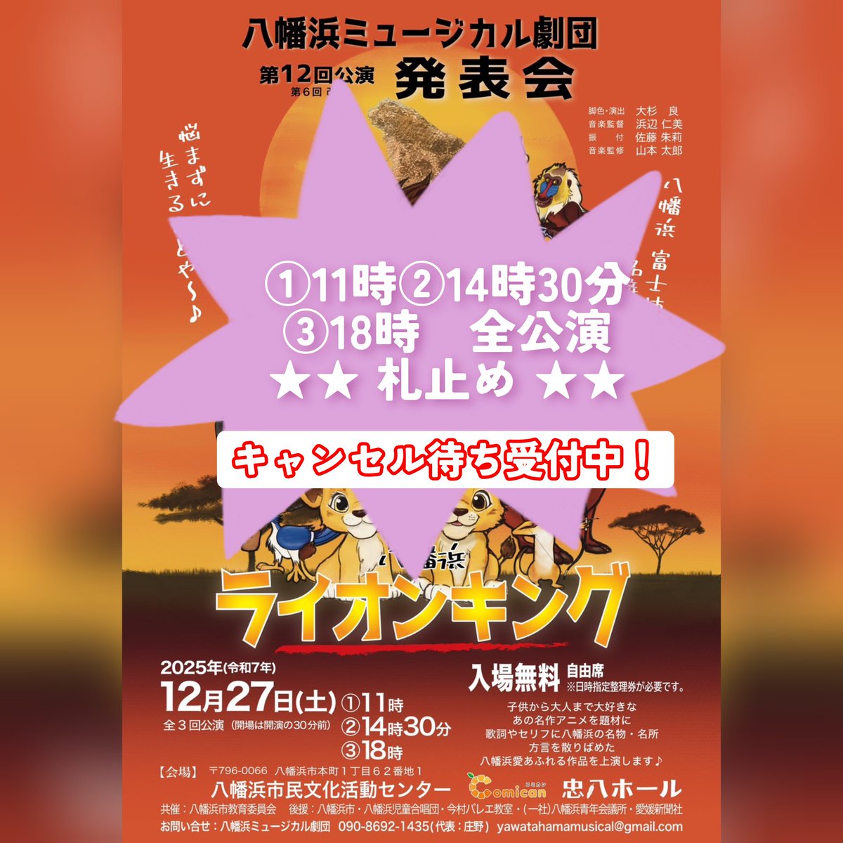 8mu_com's tweet photo. 【全公演、整理券札止め！】
昨日に続いて、また整理券のお知らせです！
ついに
①１１時
②１４時３０分
③１８時
全ての公演が、札止めとなりました！

本日以降、キャンセル待ちとなります。
劇団メールおよび劇団SNSのDM、電話で受付中です。
※公演会場での取り扱いはございません。

そして！
続 https://t.co/ViBuqmlqbz