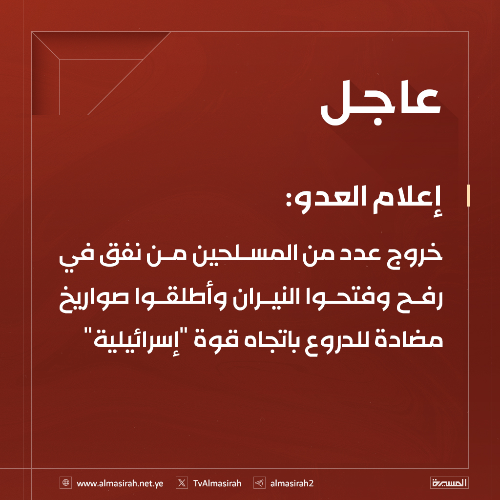TvAlmasirah's tweet photo. ⭕️عاجل⭕️
إعلام العدو: خروج عدد من المسلحين من نفق في رفح وفتحوا النيران وأطلقوا صواريخ مضادة للدروع باتجاه قوة "إسرائيلية" https://t.co/zBqkp6bpX6