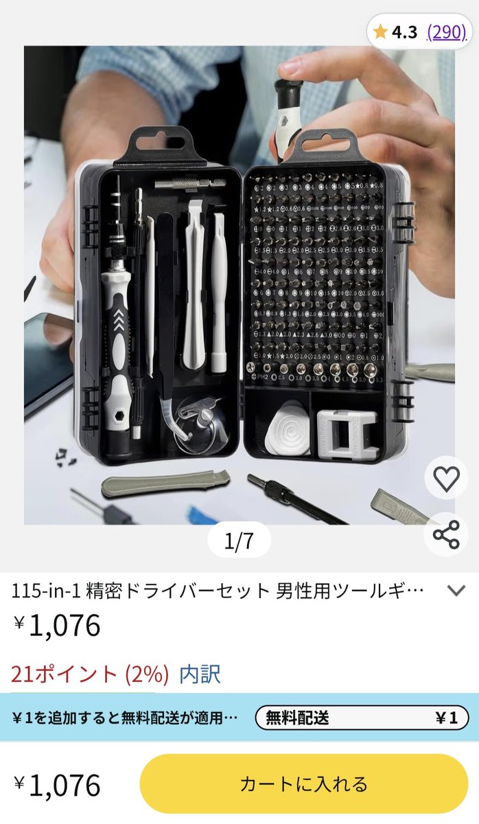 😭悲報😭 Amazonの87円シリーズ、ガチで終了したかもしれません😇😇 87