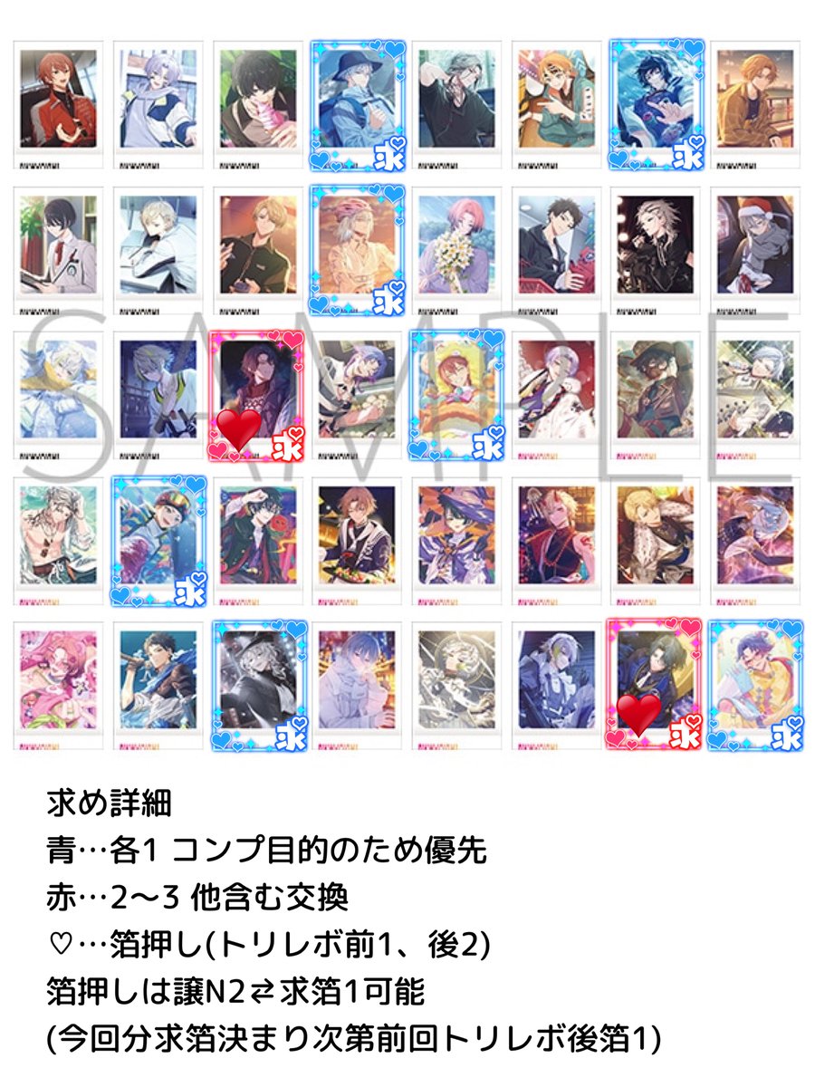 交換　エイトリ　18TRIP ぱしゃこれ　vol.2

譲　1枚目

求　練牙 雪風 あく太 季肋 幾成 潜 夜鷹 子タろ

なるべくまとめて希望(レアは1〜◎)
プロフ必読　郵送希望
(6日午後〜のみ河原町手渡し可)
よろしくお願い致します