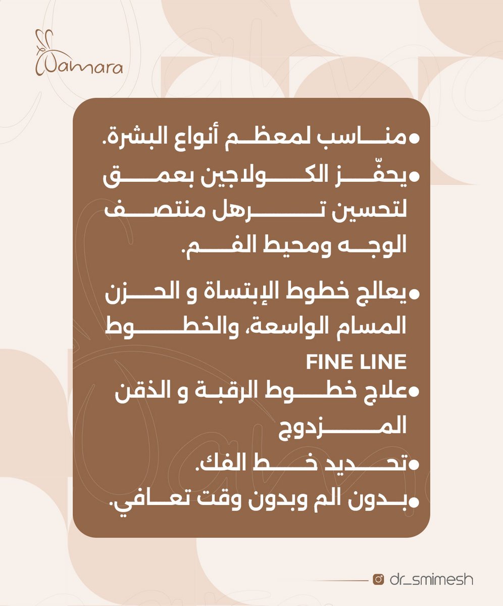الفوتونا 4D لخطوط أقل وبشرة أنقي ومسام أصغر✨️

📍 حي الحمراء - طريق الملك عبدالله
الرياض، المملكة العربية السعودية

📩 للتواصل:
☎️ 920021331
📞 0509334646
📞 0509334747

#واقي_شمس #بشرة_صحية #نضارة_دائمة #dr_smimesh
