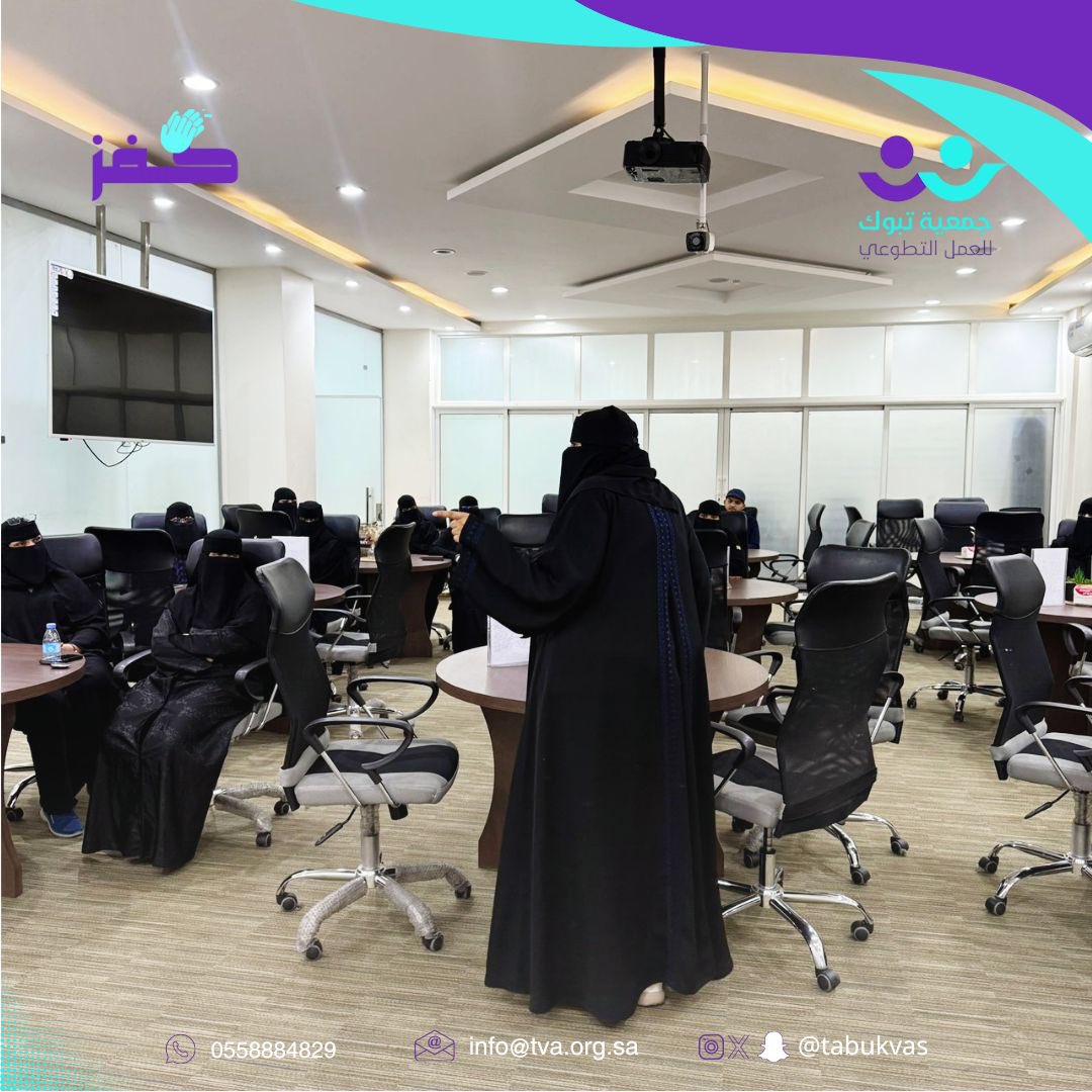 تواصل مبادرة حفز سلسلة برامجها حيث أقامت جمعية تبوك  للعمل التطوعي محاضرة بعنوان " قوة العطاء كيف تحول الدافع الى مشاركة فعالة "  قدمتها الأستاذة " سمية العلاوي " تحدثت فيها عن مفهوم دافع العطاء ولماذا نعطي ؟ كما تحدثت عن العطاء الفعال وكيفية ضمان حدوث التغيير الحقيقي بالاضافة