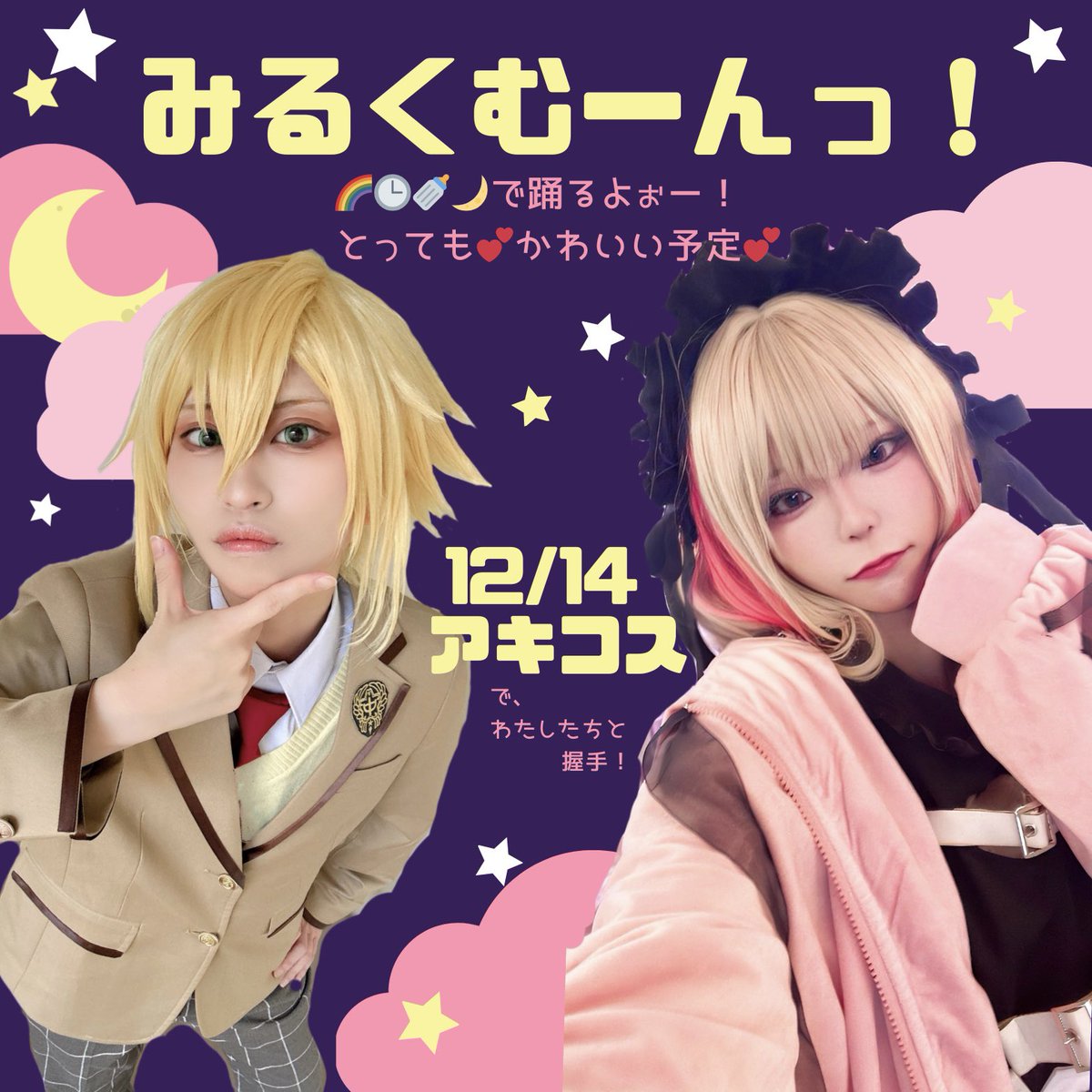 アキコス フェーズ1ラスト❗️😭 2部5番 #みるくむーんっ よろしく！👊