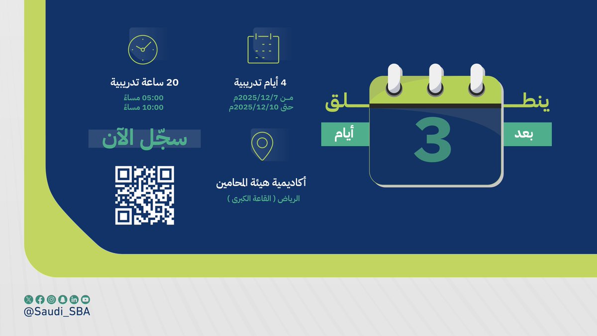الهيئة السعودية للمحامين tweet media