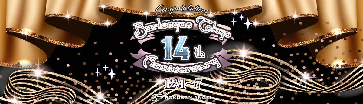 burlesque様売約済み みれい完売しました！