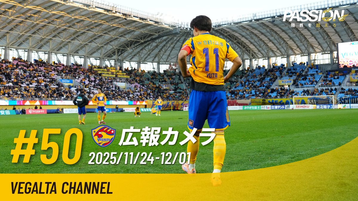ベガルタ仙台【公式】 (@vega_official_) / Posts / X