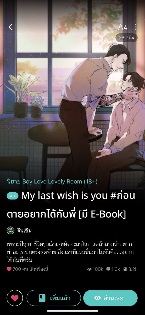 #แนะนำนิยายวาย อ่านฟรีจ้า ฟรี! ฟรีทั้งเดือนเลย! มามะ มาอ่านกัน 💗