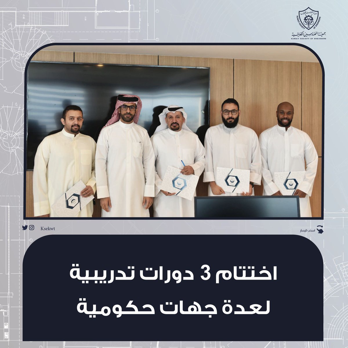 جمعية المهندسين الكويتية tweet media