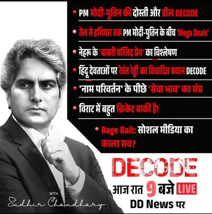 80Archana's tweet image. Shubh Sandhya sir ji 
Mujhe intjar hai aaj ke show Decode dekhne ka 
Welcome and thanks sir ji 
Dil se aapka swagat hai sir ji 
#DecodeWithSudhirChaudhary
