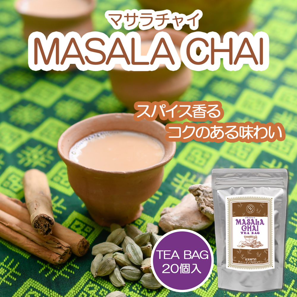 電子レンジで簡単！本格チャイ ／ 電子レンジで、ひとり分の