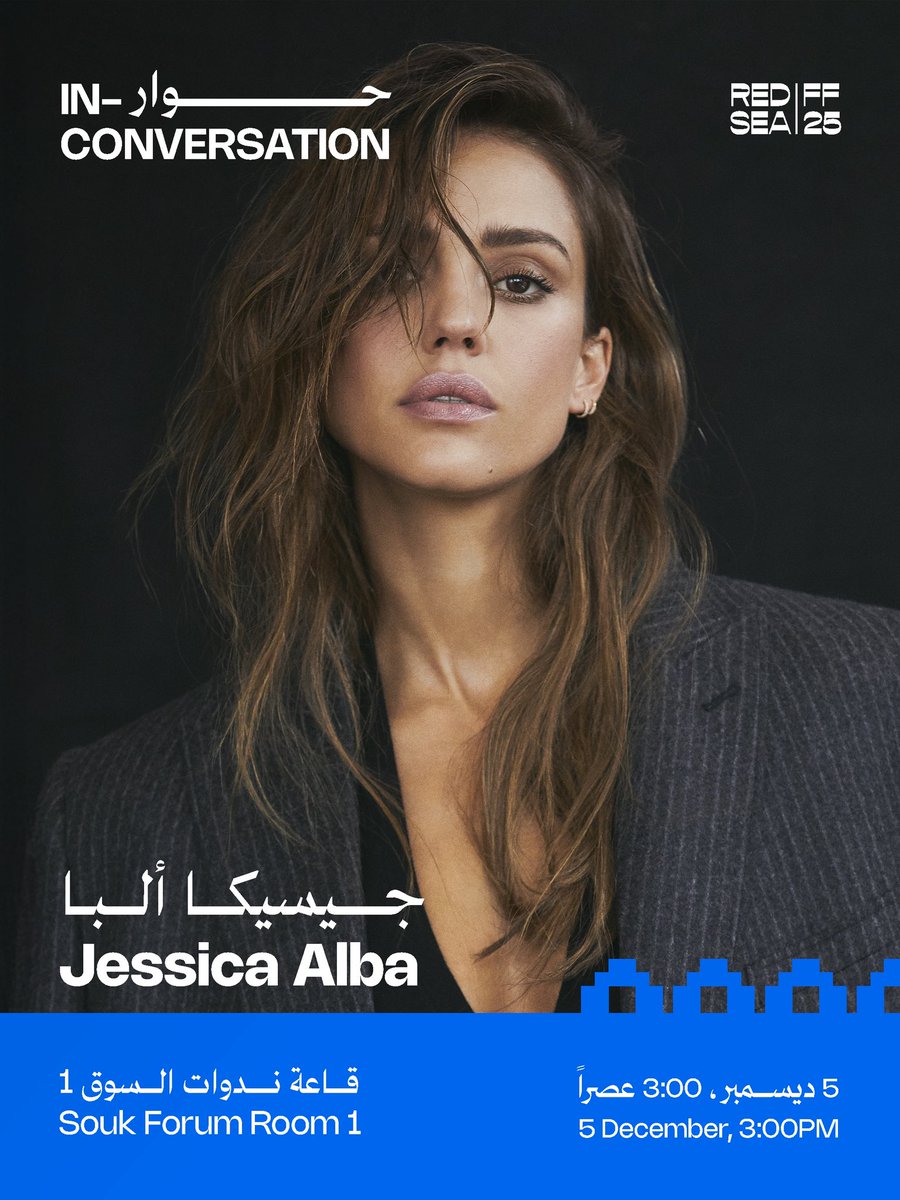 انضموا إلينا في جلسة حوارية حصرية مع جيسيكا ألبا في #مهرجان_البحر_الأحمر_السينمائي_الدولي في جدة يوم الجمعة، 5 ديسمبر الساعة 3:00 عصرًا!

 احجزوا تذاكركم الآن.

redseafilmfest.com/ar/rsiff_film/…