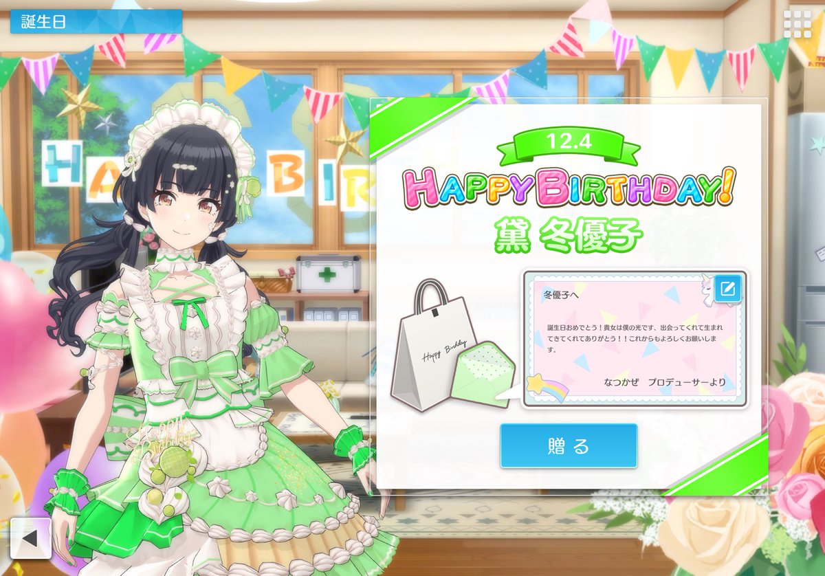 冬優子誕生日おめでとう🎉 支えてもらってばかりのプロデューサーです