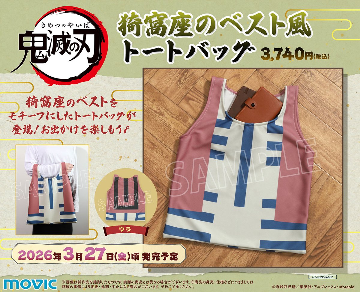 鬼滅の刃 GOODS&情報 (@goods600p) / Posts / X