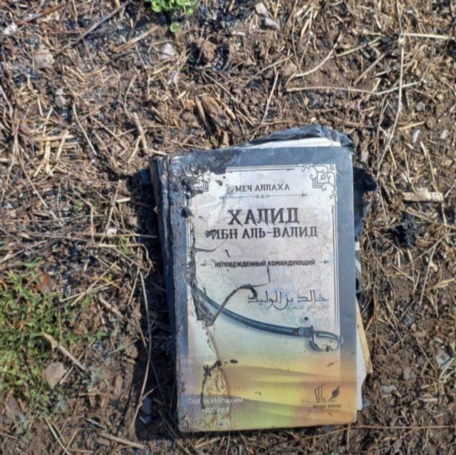 iiox7r's tweet image. القادة الروس بيقروا كتاب عن خالد بن الوليد.
في سنة 2022 في اوكرانيا، الاوكران لقوا وسط حطام دبابة روسية كتاب بعنوان
&quot; القائد الذي لم يهزم في أي معركة : خالد بن الوليد &quot; 
بيتناول سيرة القائد و خططه العسكرية، عبقريته اللي تخطت حاجز الاديان و بقت مصدر إلهام حتى عند مسيحي ارثوذوكسي…