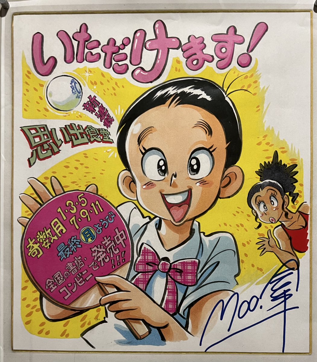 ミューさま確認ページ♡ Moo.念平ファンサイト「巴道場」 (@tomoe_dojo) / Posts / X