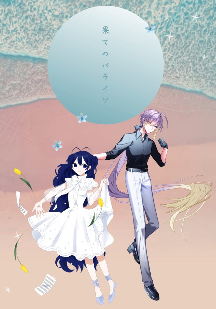 ❚ 果てのパライソ KP きさらぎさん PL めりぼ シナリオクリア ❚