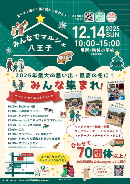 matzorix's tweet photo. 【出没情報】
12/7日 SUMIDA BLOCK FESTIVAL 2025＠隅田公園そよ風ひろば
12/14日 みんなでマルシェ八王子2025冬＠八王子市立陶鎔小学校
12/20土 手賀沼ランタンXmasフェスティバル＠水の館・手賀沼親水広場
12/21日 矢川プラス音楽の日～クリスマスコンサート～＠くにたち未来共創拠点矢川プラス https://t.co/GAcQMObse0