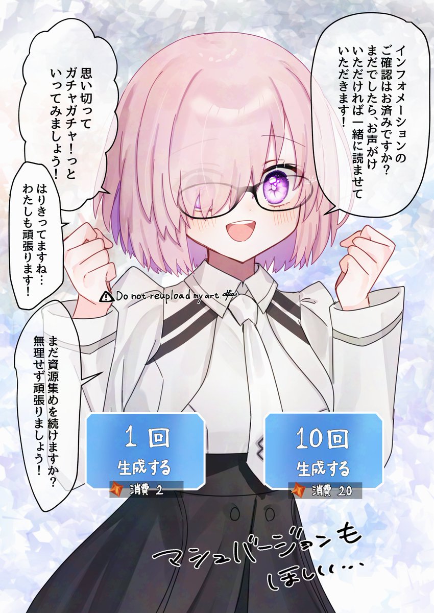 マシュもガチャ画面に来てほしい… #FGO 