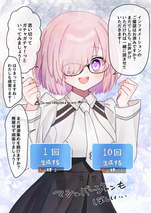 マシュもガチャ画面に来てほしい… #FGO 