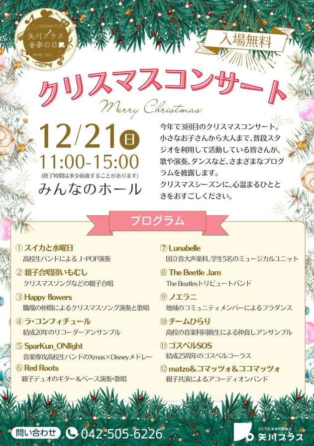matzorix's tweet photo. 【出没情報】
12/7日 SUMIDA BLOCK FESTIVAL 2025＠隅田公園そよ風ひろば
12/14日 みんなでマルシェ八王子2025冬＠八王子市立陶鎔小学校
12/20土 手賀沼ランタンXmasフェスティバル＠水の館・手賀沼親水広場
12/21日 矢川プラス音楽の日～クリスマスコンサート～＠くにたち未来共創拠点矢川プラス https://t.co/GAcQMObse0