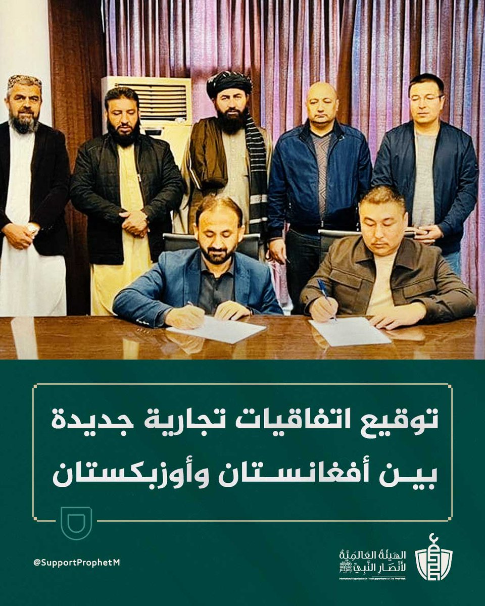 SupportProphetM's tweet image. وقّع وفد أوزبكي برئاسة نائب وزير الزراعة “جمشيد عبدوذوكروف” مع القطاع الخاص الأفغاني اتفاقيات تجارية جديدة اليوم 3 ديسمبر 2025.

تتيح الاتفاقات تصدير الخضروات واللحوم والمنتجات الغذائية، بالتزامن مع أول ترخيص أفغاني لتصدير اللحوم من المسالخ الحكومية والخاصة لأوزبكستان .…