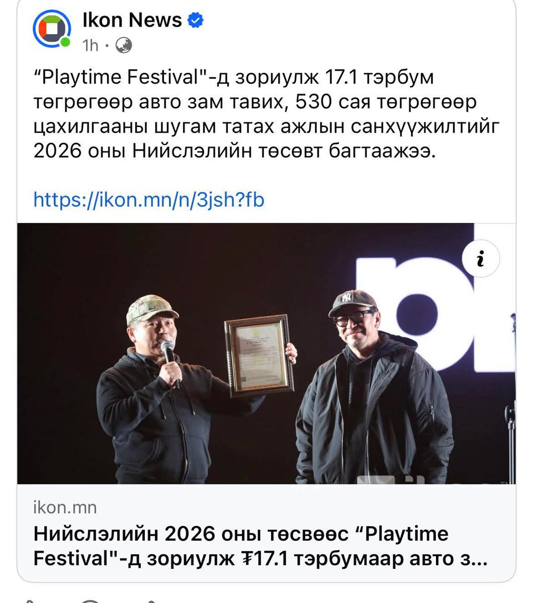 Энэ мөнгөөрөө хөдөө замаа 4 эгнээтэй болгох ажил хийгээчээ...

Дорнодын Тамын 50, Гунигийн 30 нтрээ засаасай.

Эсвэл 4 цэцэрлэг барь.

Жилд 5 өдөр болдог эвэнтрүү 17.1 тэр бум хийх гэж бна.