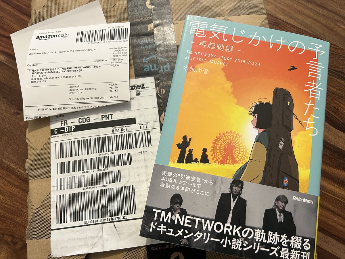 予約していた『電気じかけの予言者たち-再起動編-』日本からフランス