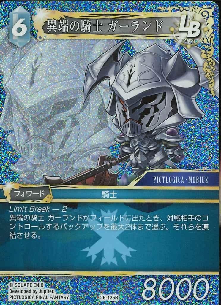 Hello friends, if anyone has these please let me know, I am in Tokyo and can purchase.  I am really trying to finish my Japanese Premium LB before I leave.
3 Foil Lightning  ライトニング【H】【プレミアム】
2 Foil Heretical Knight Garland 異端の騎士 ガーランド【プレミアム】
#FFTCG