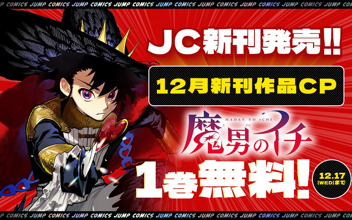 ゼブラック（集英社公式・総合電子書店） (@zebrack_comic) / Posts / X