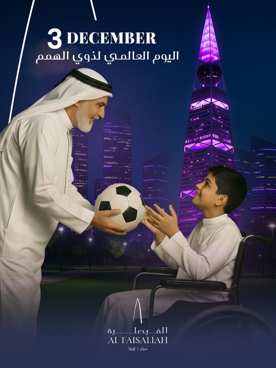 في #اليوم_العالمي_لذوي_الهمم  نحتفي بالقوة والإبداع لدى أبطالنا ذوي الهمم، ونسلط الضوء على إرادتهم الملهمة التي تصنع الفارق في حياتنا 💙
#الفيصلية_مول

On The International Day of Persons with Disabilities, we celebrate the strength and creativity of our heroes with disabilities,