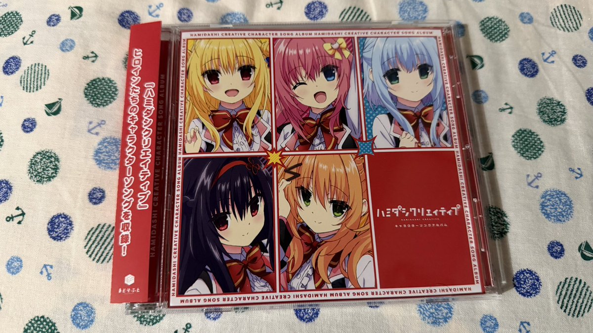 ハミダシクリエイティブ キャラソンCD