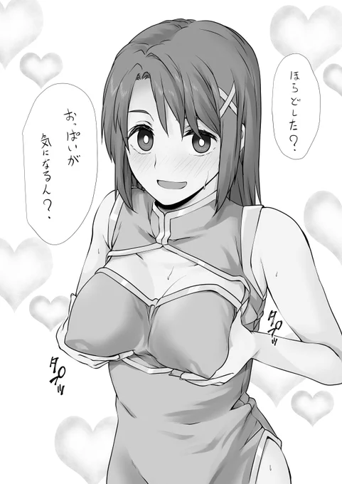 お・・おっぱい・・・!! 