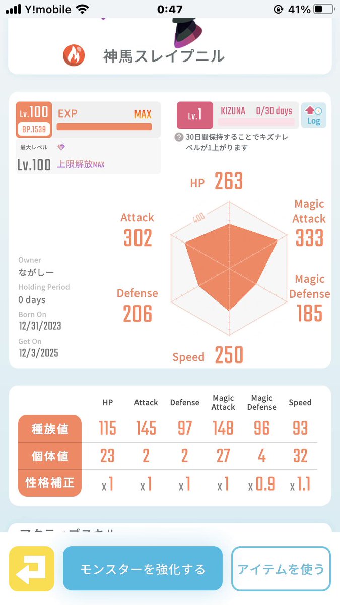 このステータスからキズナ育つの強すぎ