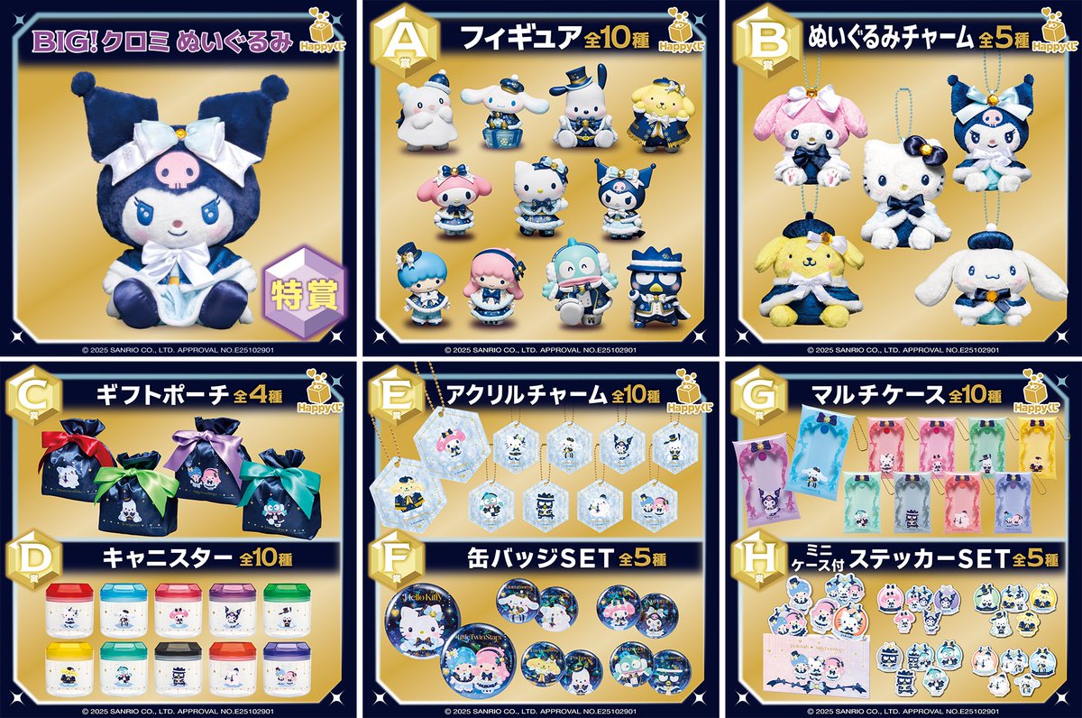 ファミリーマートにて
2025年12月6日（土）10時より順次発売

Happyくじ『Sanrio characters Holiday Collection』

family.co.jp/goods/charakuj…