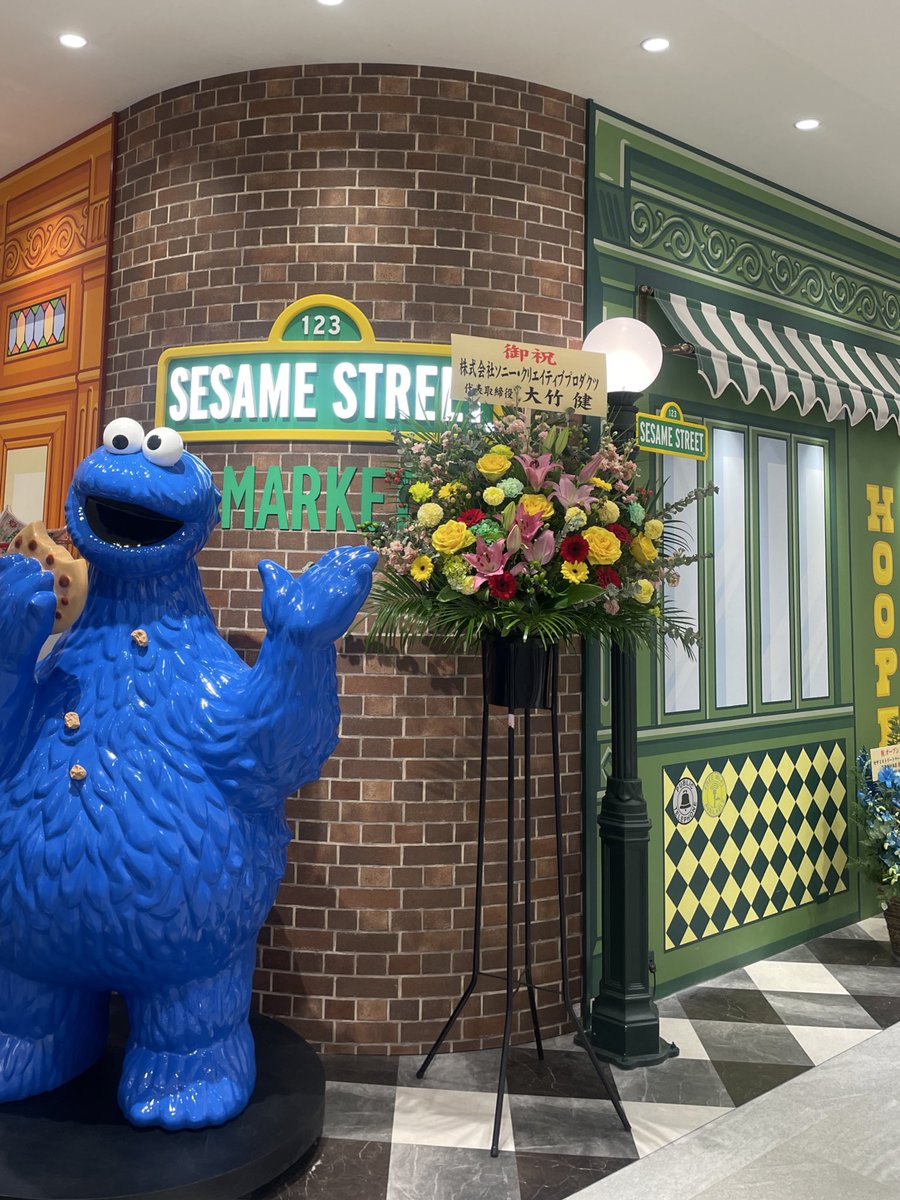 セサミストリート大量 今日が大阪オープン日で 東京にしかなかった時に、 母と行ってとっても