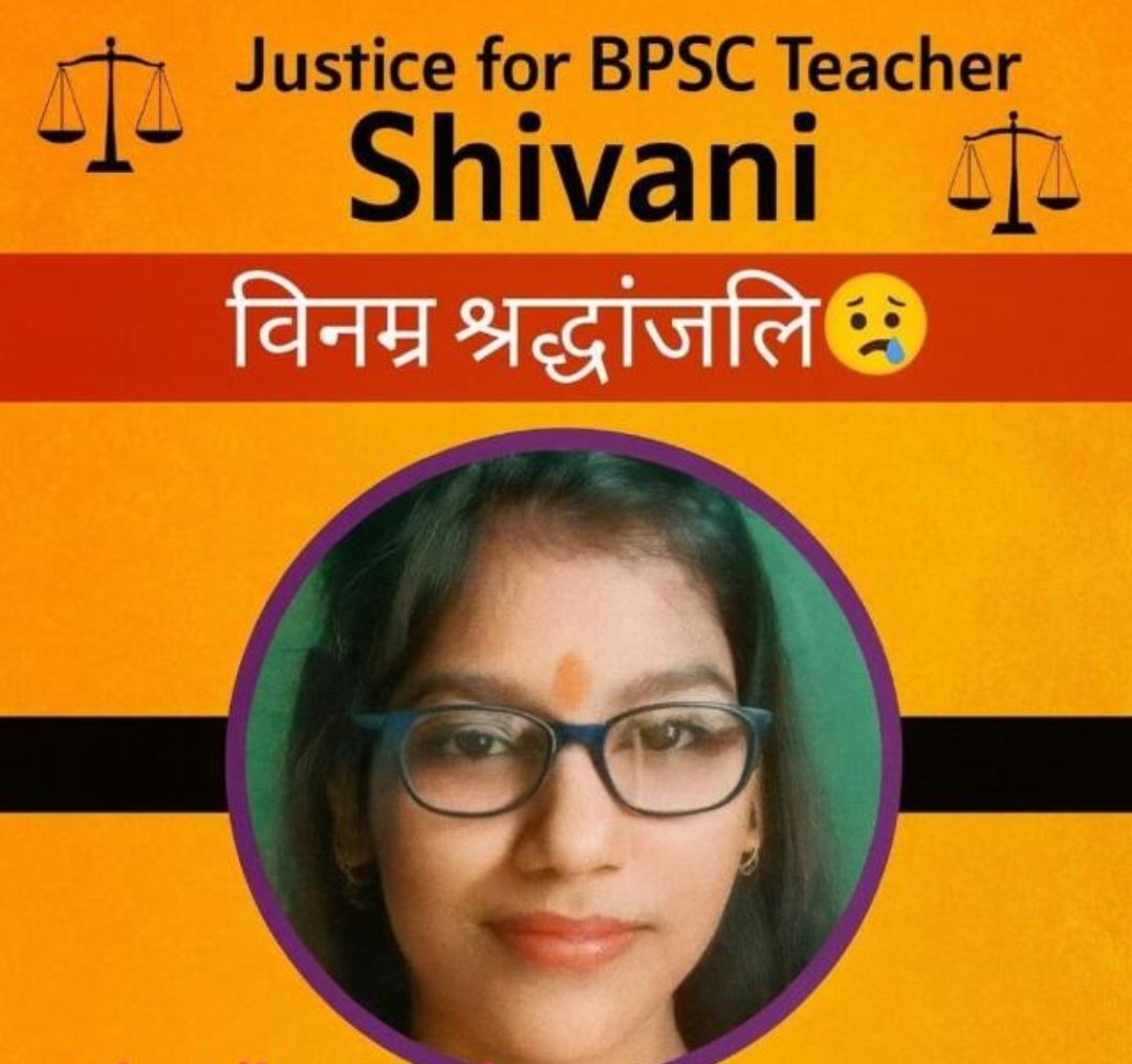 अररिया में स्कूल जा रही शिक्षिका की दिनदहाड़े की गई हत्या बिहार की कानून व्यवस्था पर तमाचा है। हत्यारों को 24 घंटे के अंदर गिरफ्तार किया जाए। 
हमें सुरक्षा चाहिए और शिवानी को इंसाफ!
#JusticeForShivani #Araria @BiharPolice <a href="/CMOBihar/">CMOBihar</a>
#JusticeForShivani
#JusticeForShivani