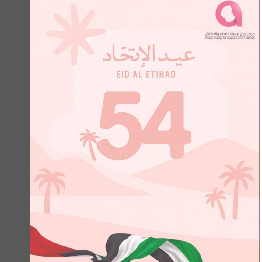 #عيد_الاتحاد_الإماراتي