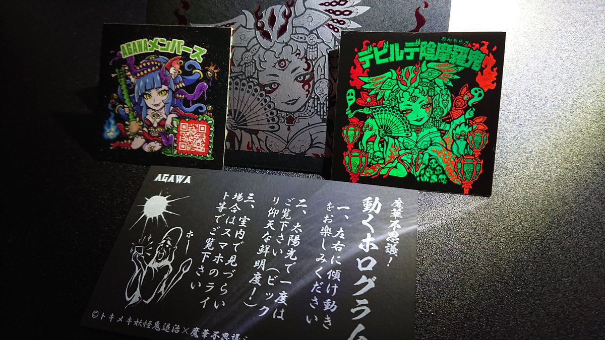 AGAWA「デビルデ陰摩羅鬼」ホログラムシール。