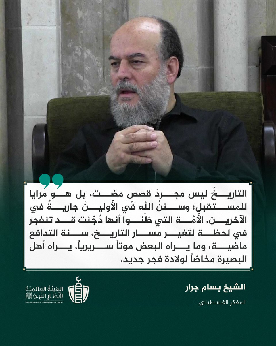 SupportProphetM's tweet image. الأُمَّة التي ظنوا أنها دُجّنت، قد تنفجر في لحظة لتغير مسار التاريخ.
@Jarrar2022