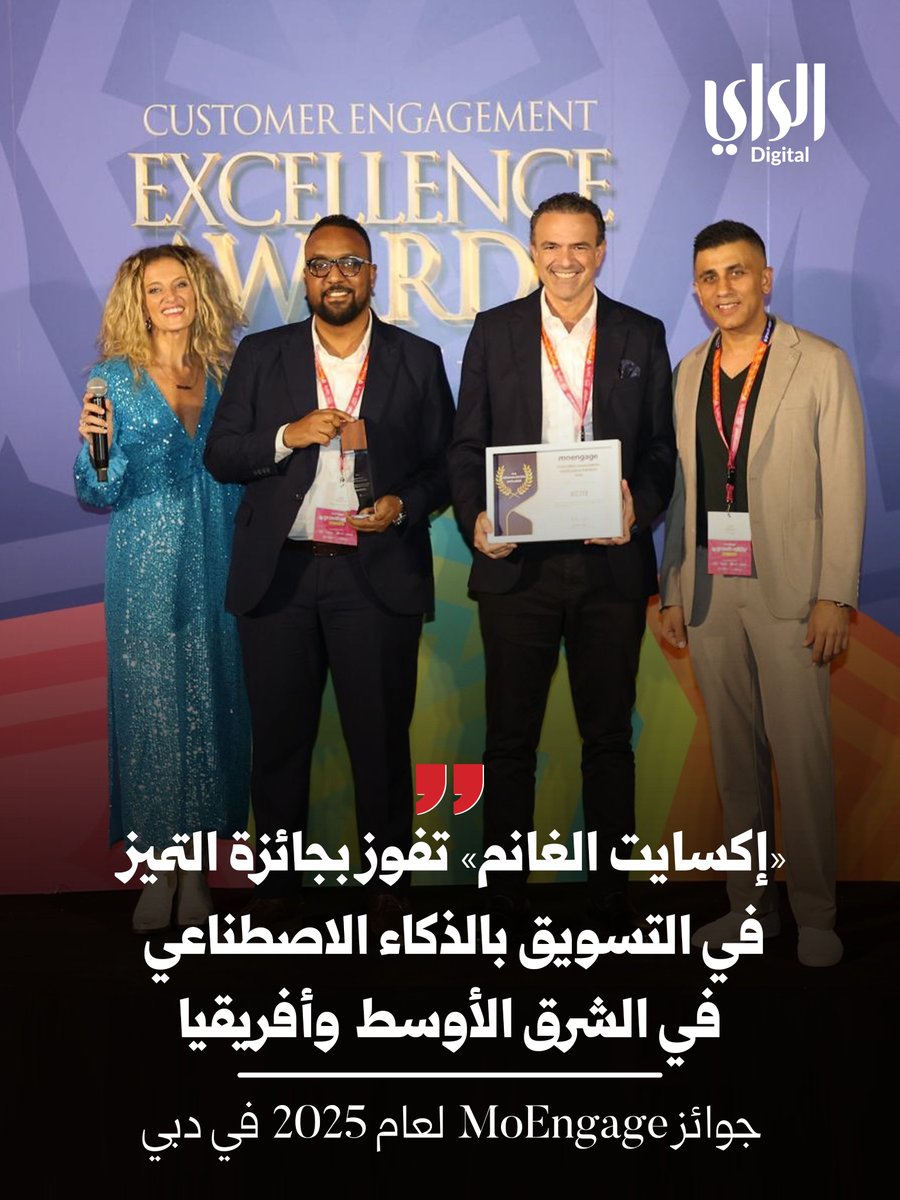 «إكسايت الغانم» تفوز بجائزة التميز في التسويق بالذكاء الاصطناعي في الشرق الأوسط وأفريقيا
alraimedia.com/article/1748842