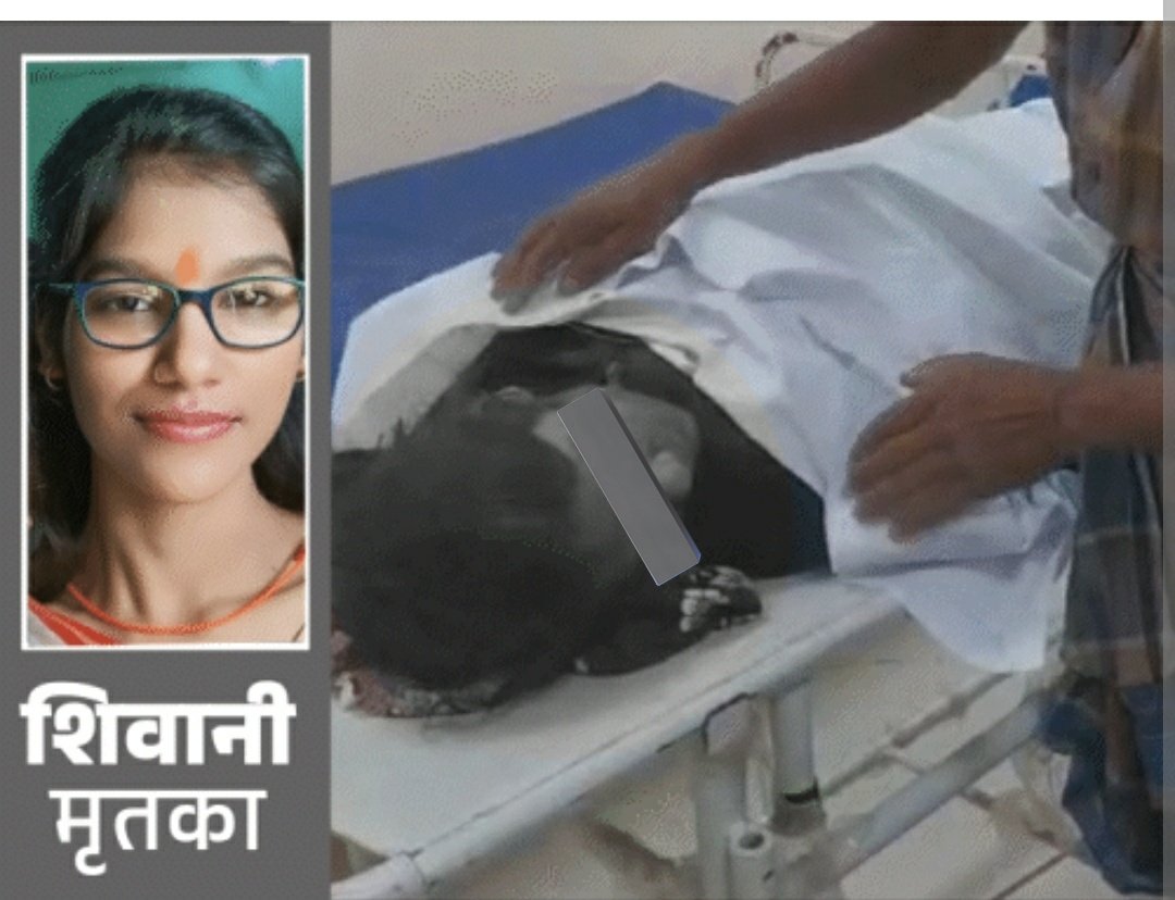 Delhiite_'s tweet image. Bihar: A BPSC teacher, Shivani Kumari (28), was shot dead in broad daylight while she was on her way to school in Araria.

She had been engaged just a few months ago and was preparing for her upcoming wedding. The attackers conveniently vanished... as usual... leaving police…