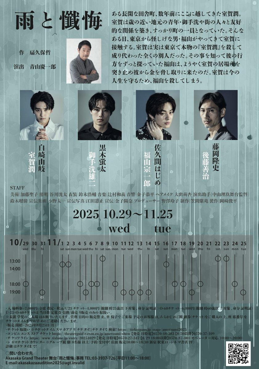 25ji_akasakade's tweet image. ［📢］

本日は、舞台「雨と懺悔」にご来場いただき
誠にありがとうございます。
お客様にご案内申し上げます。

まもなく開演いたします。
ロビーにおいでのお客様は、
お席についてお待ちください。

#ドラマ25時赤坂で Season2
