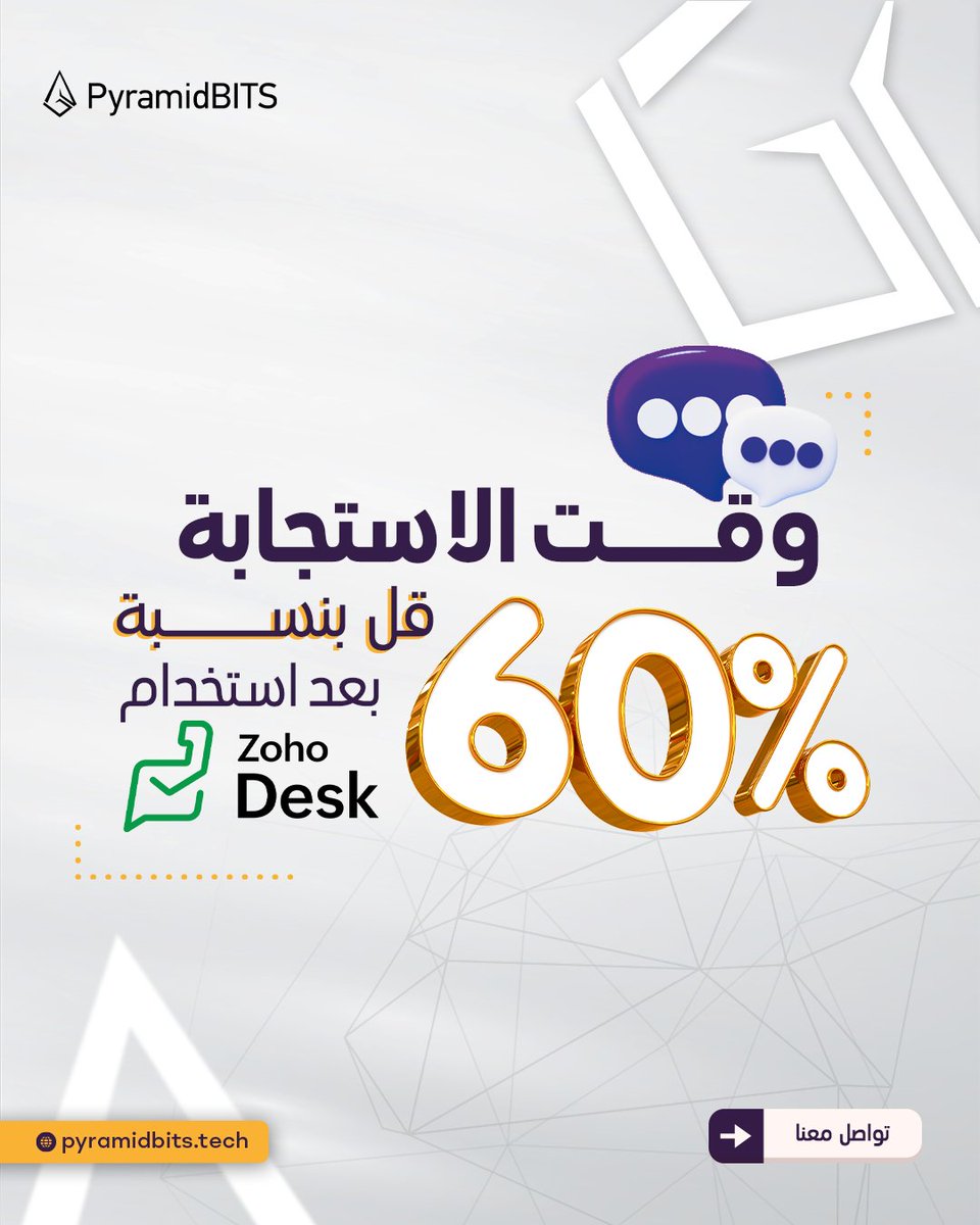 الشركات اللي استخدمت Zoho Desk لاحظت فرق حقيقي في تجربة العملاء.
استجابات أسرع، رضا أعلى، وتنظيم أوضح لكل فريق دعم.

ابدأ بنفسك وشوف الفرق مع PyramidBITS 💼

#pyramidbits #zoho #zohodesk #خدمة_العملاء #التحول_الرقمي