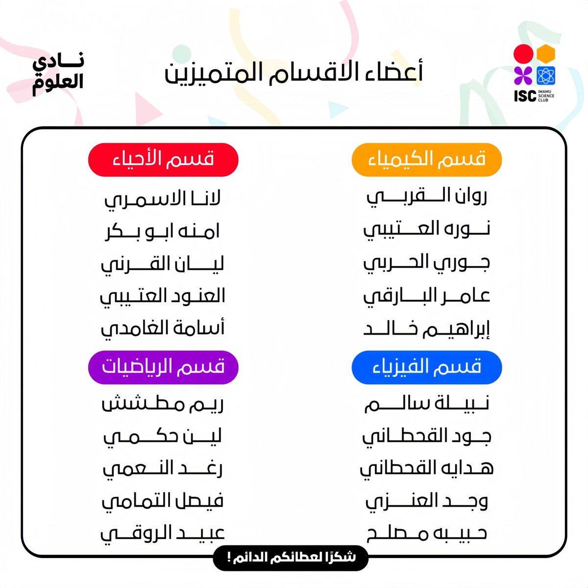 ISC - نادي العلوم tweet media