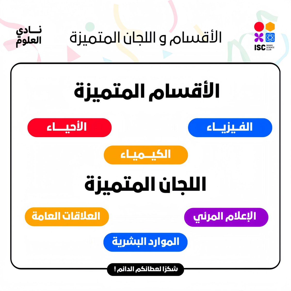 ISC - نادي العلوم tweet media