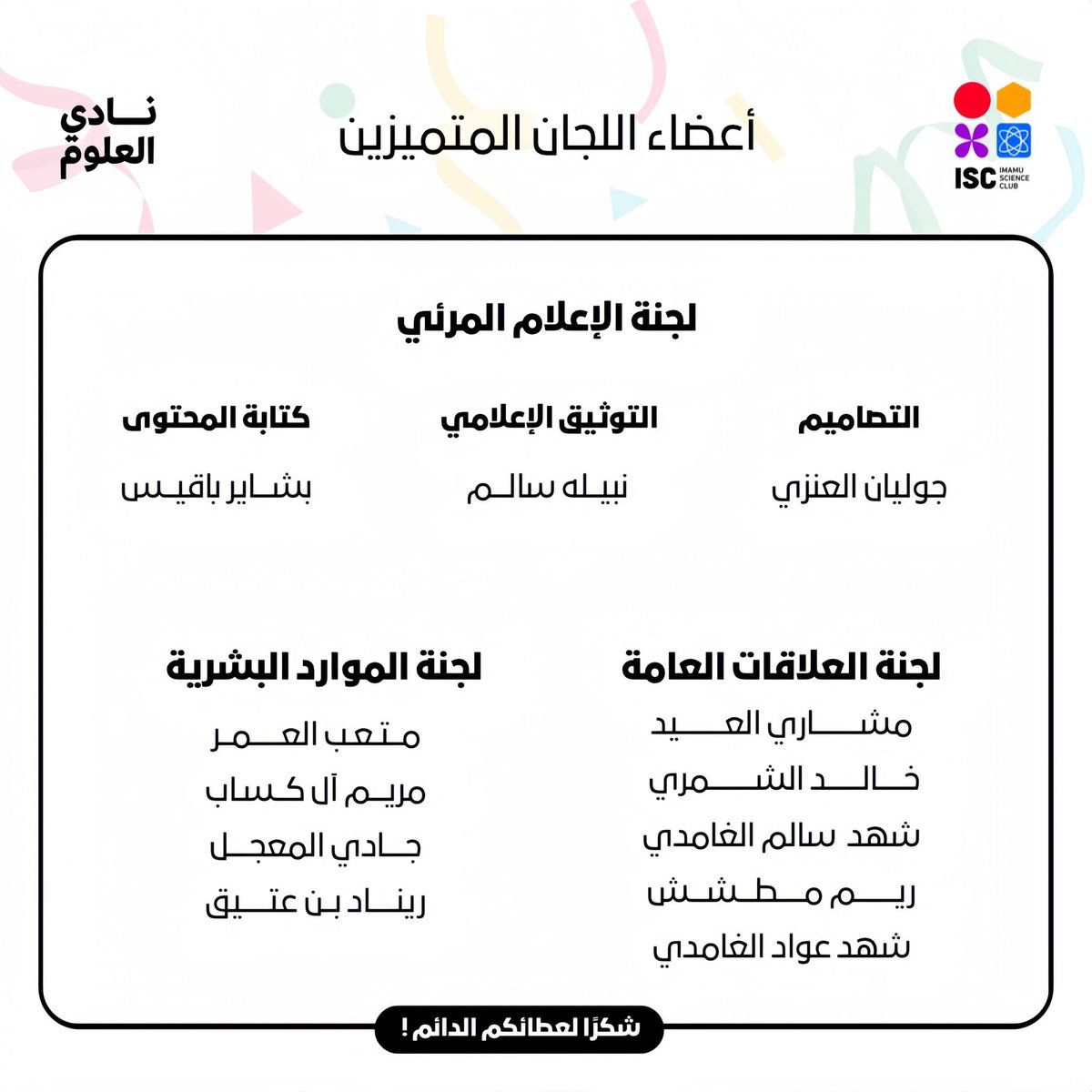 ISC - نادي العلوم tweet media