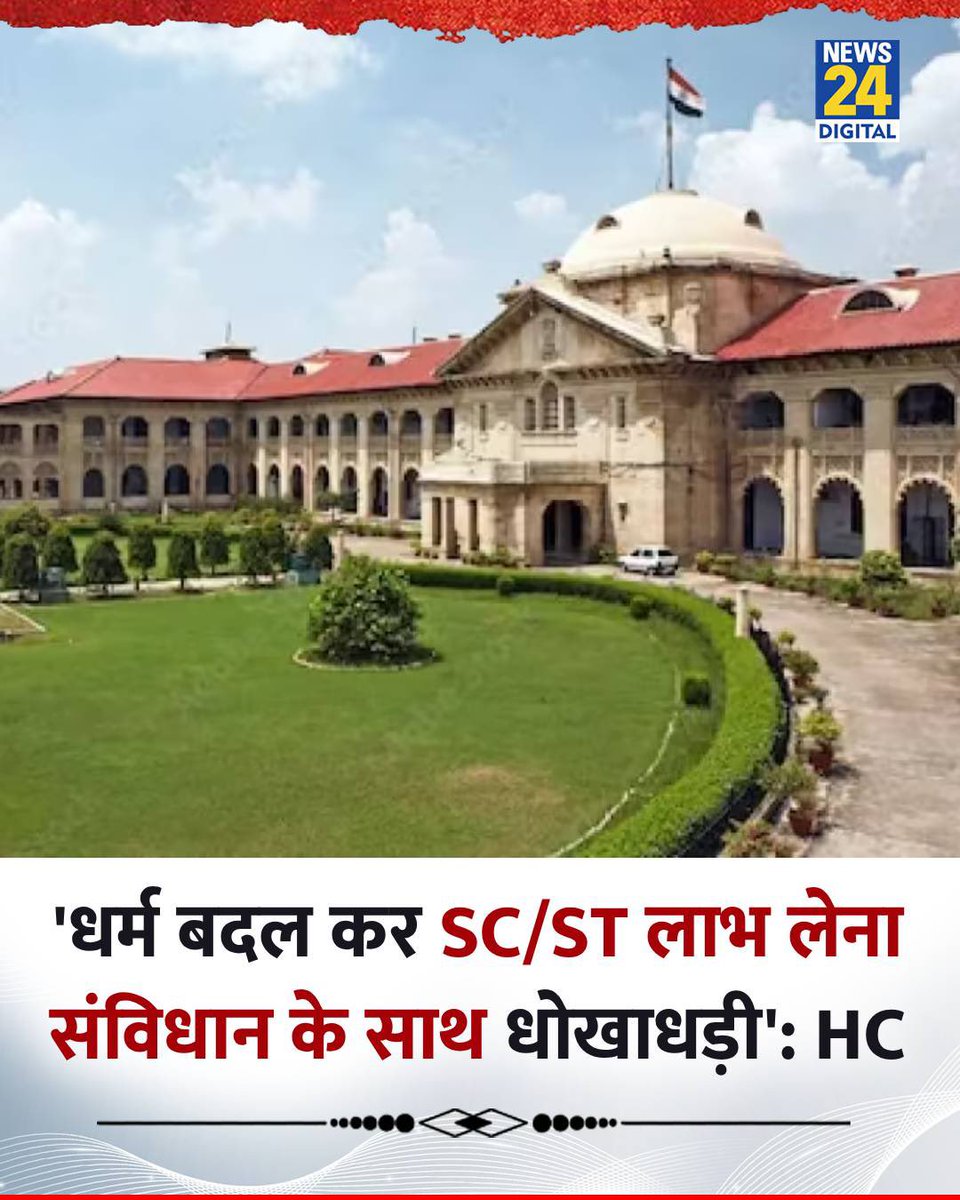 मैं इस फ़ैसले का स्वागत करता हूँ, लेकिन यह अधूरा फ़ैसला है।

यह बौद्ध धर्म में भी लागू होना चाहिये।

वहाँ जातिवाद नहीं है, ऐसे में उनको भी जाति आरक्षण से मुक्त करना चाहिए।