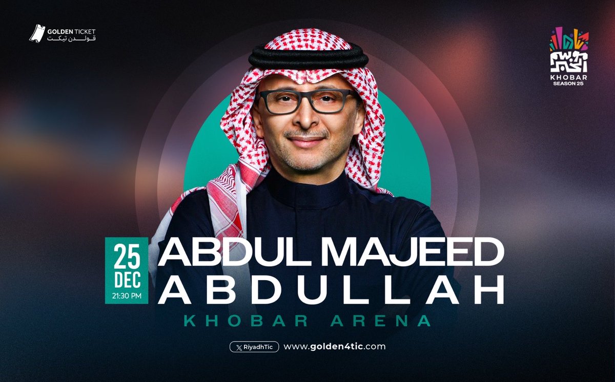 لأووووول مره
مجيــــــــــد في الخبر 🎶😍

تذاكر حفلة الفنان عبدالمجيد عبدالله
في قولدن تيكت 💙

golden4tic.com/tickets/1909

و ترا بدأت تنفد 🥲
يعني من بدري لححق ⏳