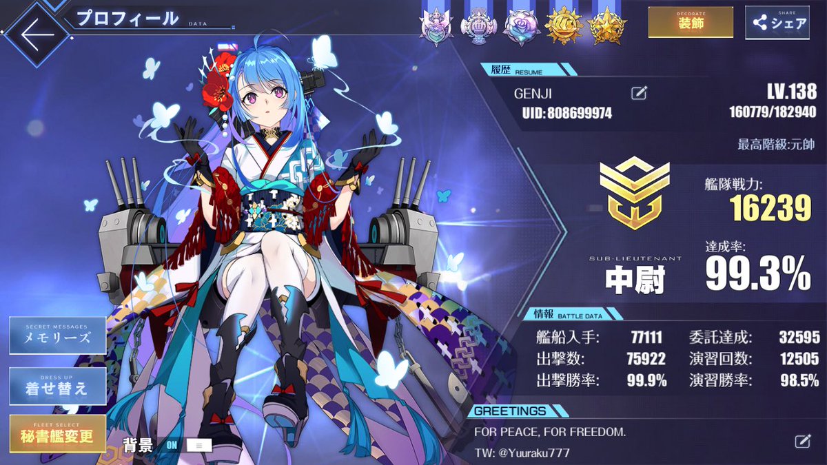 メンテなのでアズレンプロフィールを無言で貼る