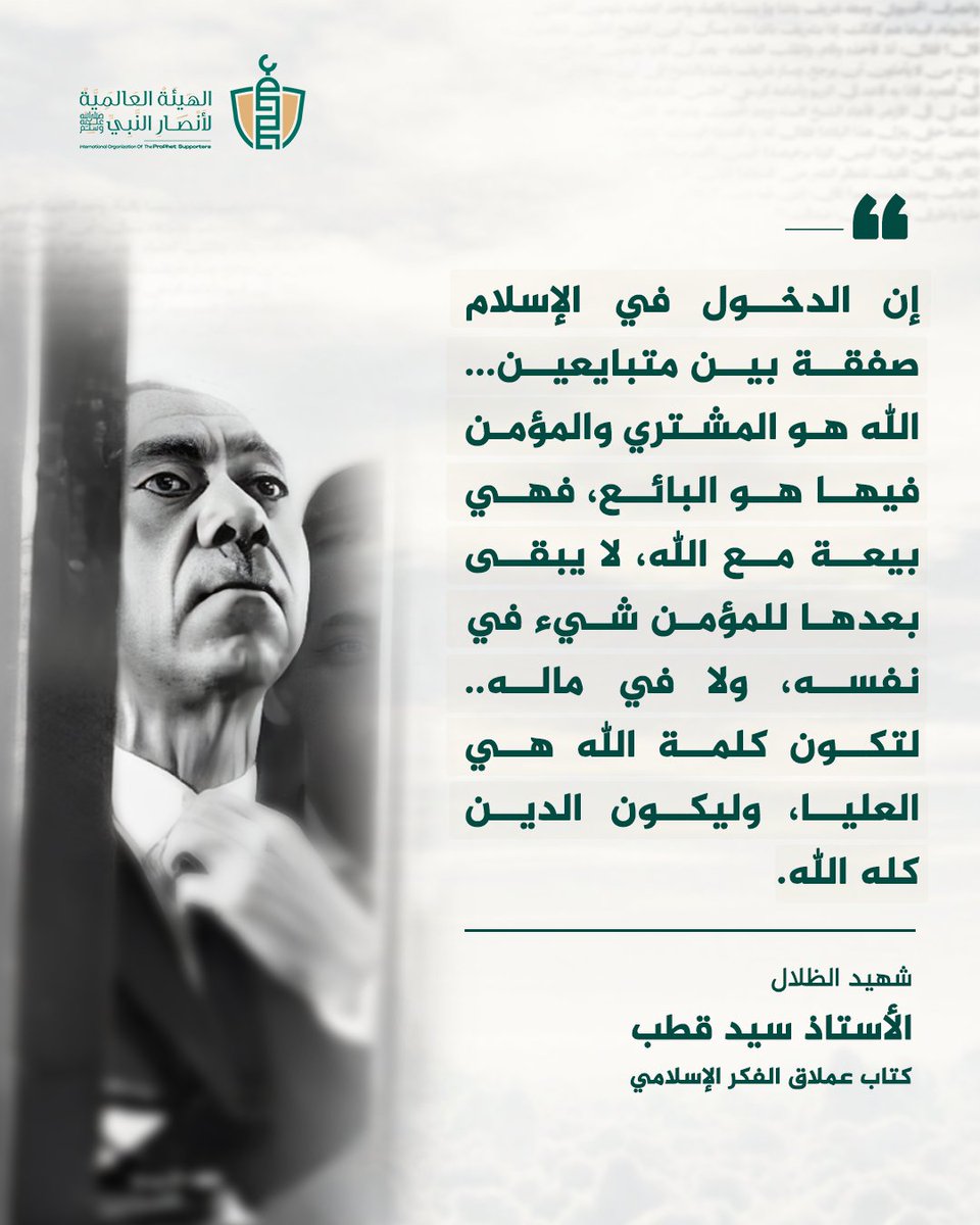 SupportProphetM's tweet image. الدخول في الإسلام صفقة بين متبايعين، الله هو المشتري، والمؤمن هو البائع! 

@drassagheer